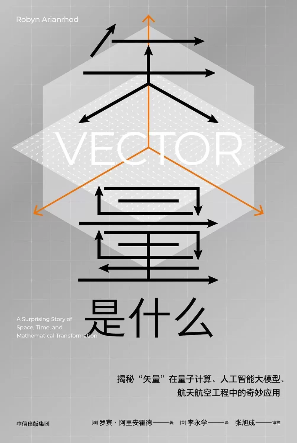科普书单·新书｜从建造金字塔到探索无穷大-第5张图片-