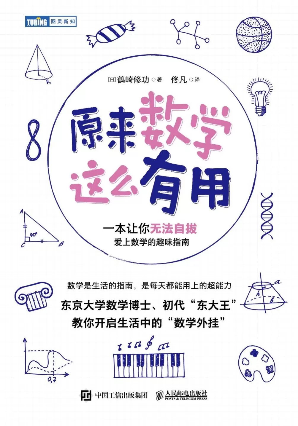 科普书单·新书｜从建造金字塔到探索无穷大-第7张图片-