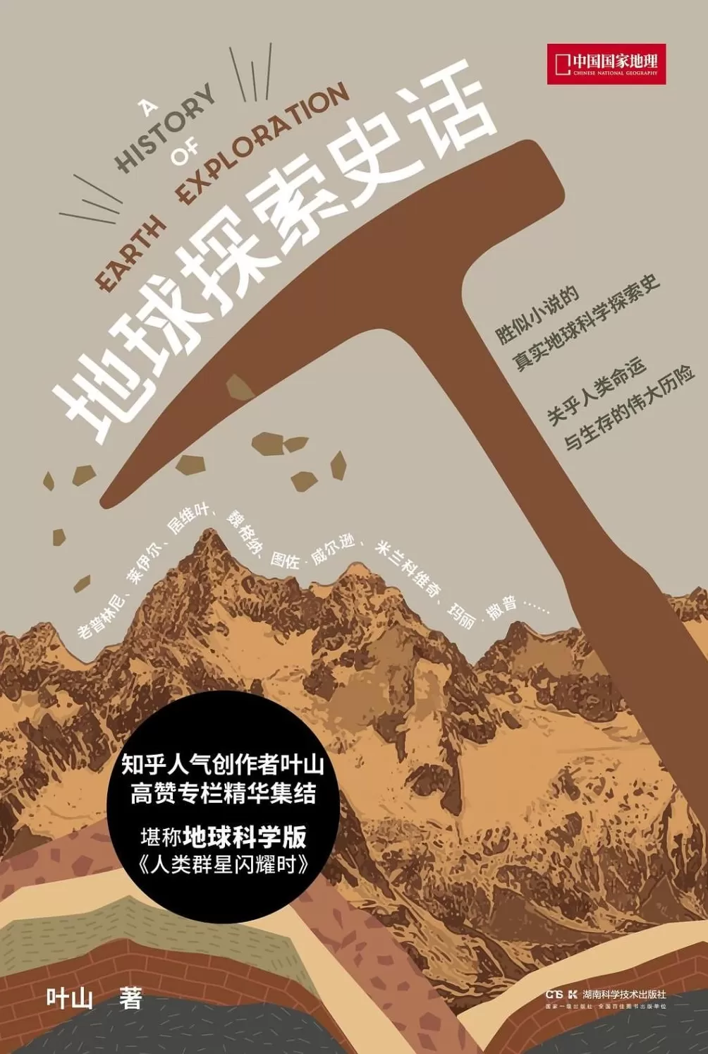 科普书单·新书｜从建造金字塔到探索无穷大-第9张图片-