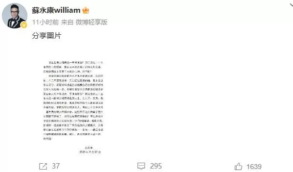 苏永康回应演唱会取消:污点是永不能磨灭的-第1张图片- 苏永康回应演唱会取消:污点是永不能磨灭的-第1张图片-