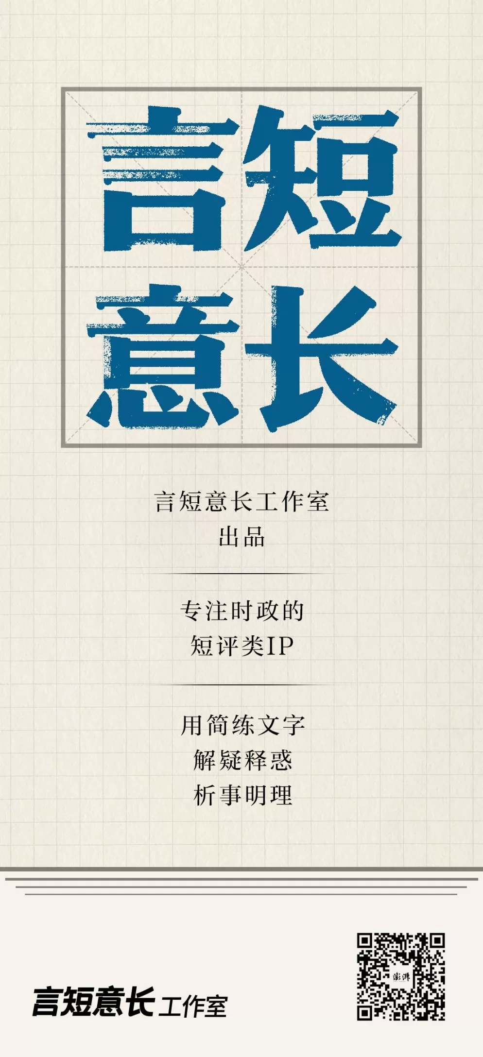 言短意长｜“三班班长”投票究竟是何事，腾讯应尽快说明-第4张图片-