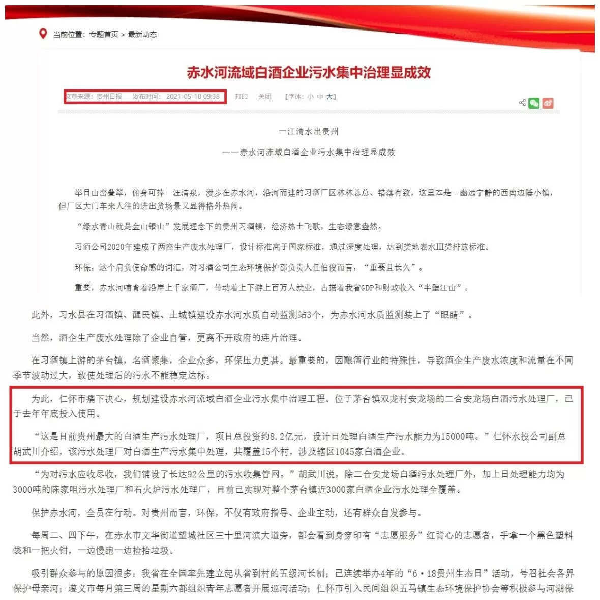 饭刚做好被连锅端走，在茅台镇投资8亿建厂遭强行接管-第5张图片-