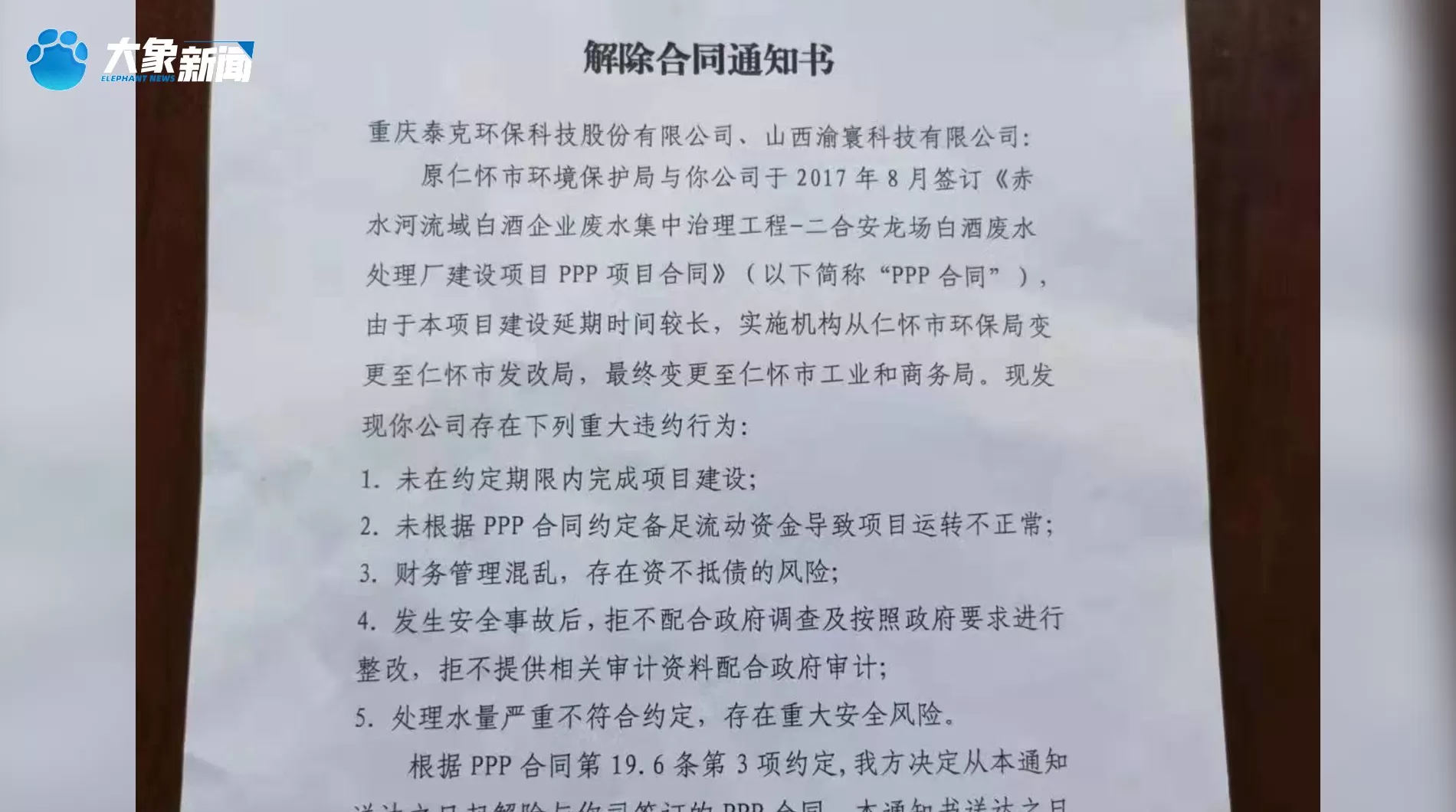 饭刚做好被连锅端走，在茅台镇投资8亿建厂遭强行接管-第9张图片-