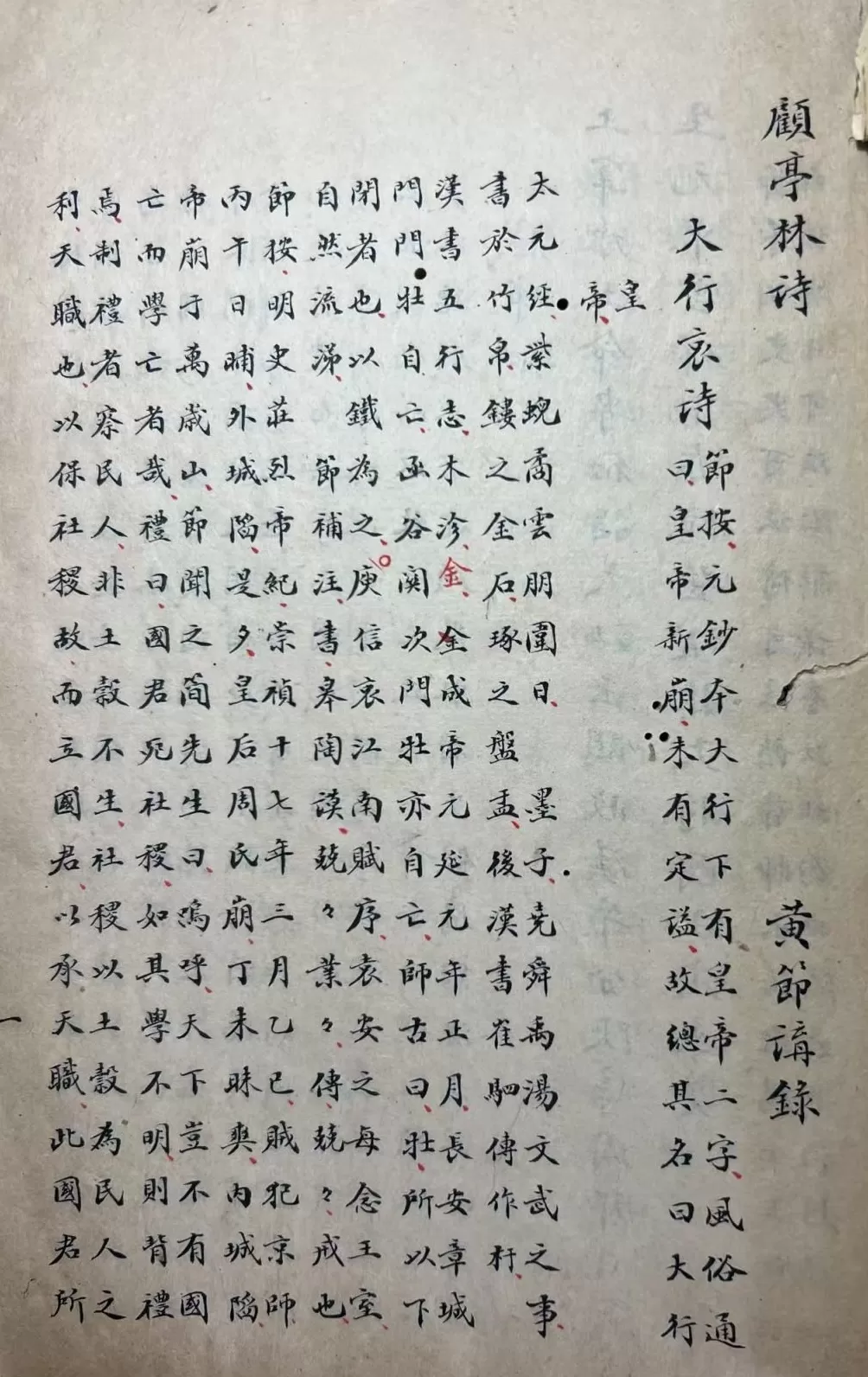 赵厚均｜1934年的黄节：赋罢重关忧已深，伤心更注顾亭林-第2张图片-