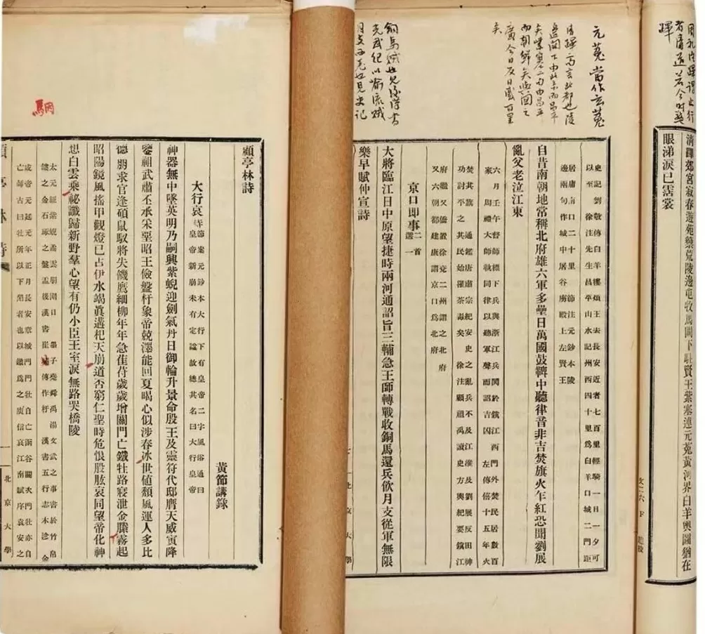 赵厚均｜1934年的黄节：赋罢重关忧已深，伤心更注顾亭林-第4张图片-