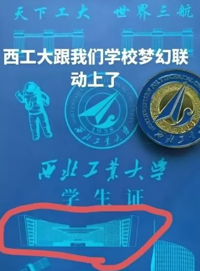 西工大回应“学生证封面印错”：已基本收回，将替换地标建筑重新印发-第1张图片-