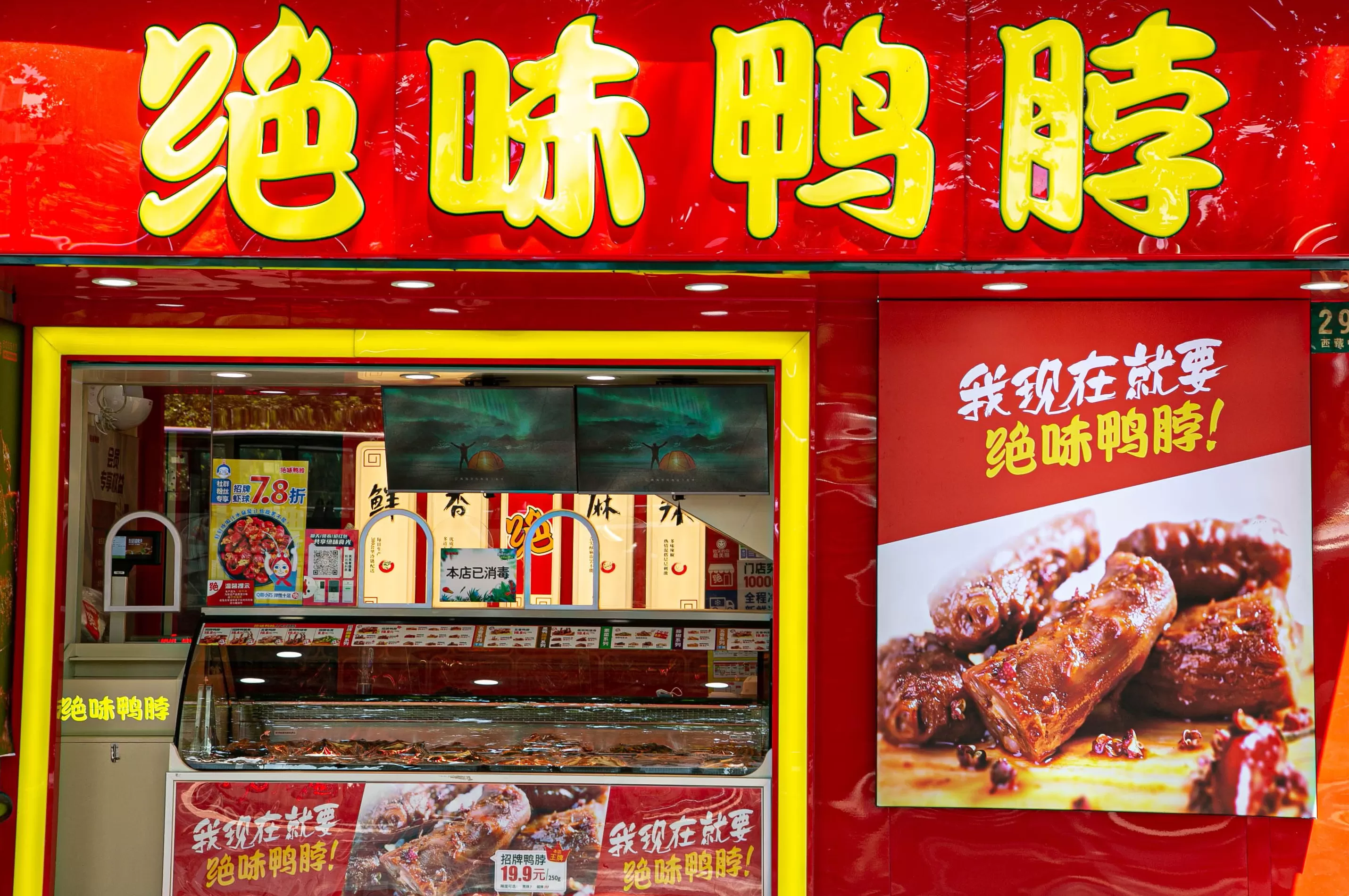 “鸭脖大王”再次跌停,前一日股票变更为ST绝味-第2张图片- “鸭脖大王”再次跌停,前一日股票变更为ST绝味-第2张图片-