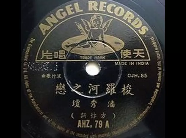 音乐之声|翻译南洋:《梭罗河》在中国的流行史-第2张图片- 音乐之声|翻译南洋:《梭罗河》在中国的流行史-第2张图片-