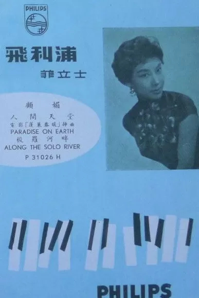 音乐之声|翻译南洋:《梭罗河》在中国的流行史-第3张图片- 音乐之声|翻译南洋:《梭罗河》在中国的流行史-第3张图片-