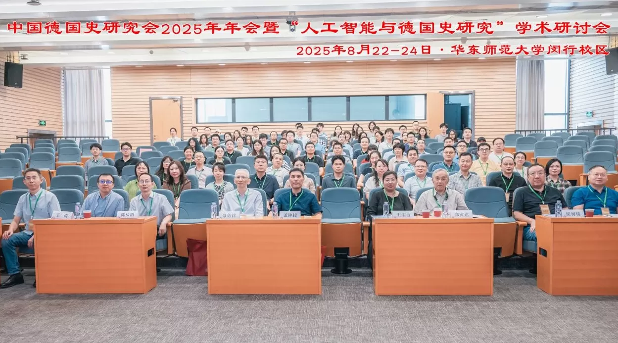 中国德国史研究会2025年年会暨“人工智能与德国史研究”学术研讨会-第1张图片- 中国德国史研究会2025年年会暨“人工智能与德国史研究”学术研讨会-第1张图片-