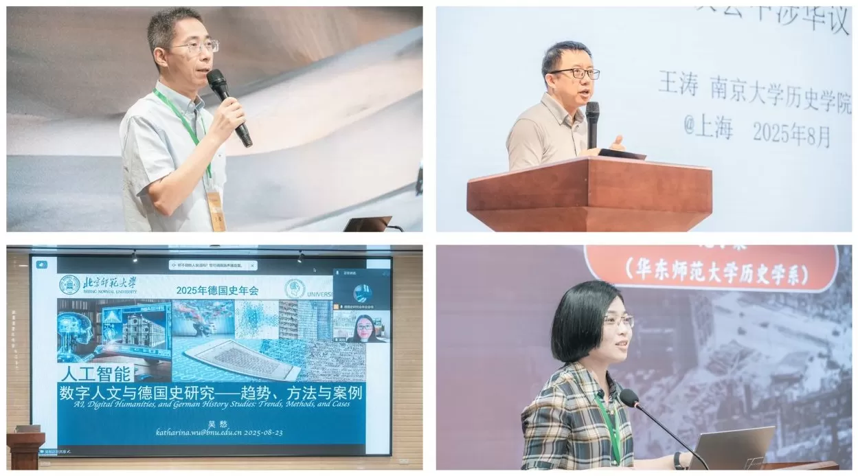 中国德国史研究会2025年年会暨“人工智能与德国史研究”学术研讨会-第3张图片- 中国德国史研究会2025年年会暨“人工智能与德国史研究”学术研讨会-第3张图片-