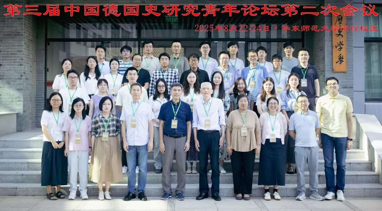 中国德国史研究会2025年年会暨“人工智能与德国史研究”学术研讨会-第4张图片- 中国德国史研究会2025年年会暨“人工智能与德国史研究”学术研讨会-第4张图片-