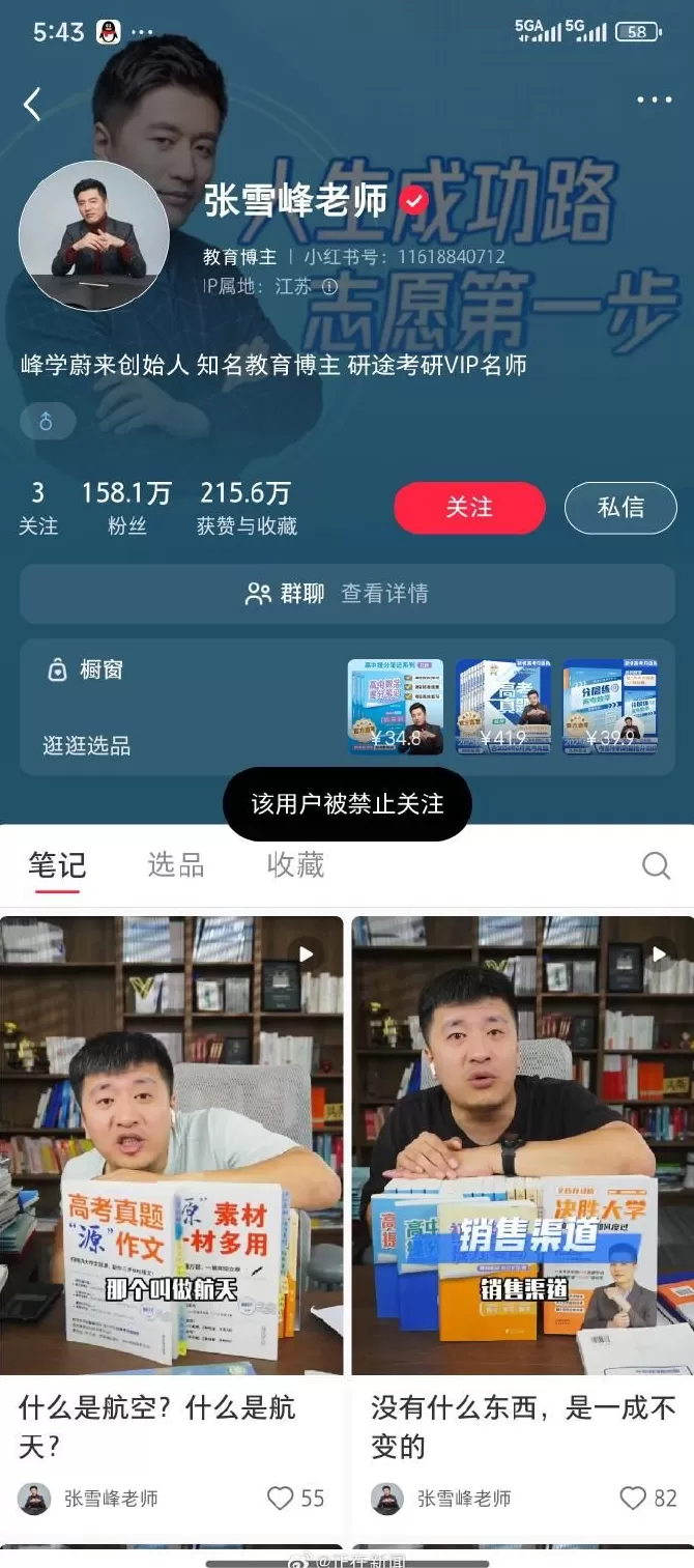 张雪峰多个社媒账号被禁止关注包括微博、抖音、小红书等-第1张图片-