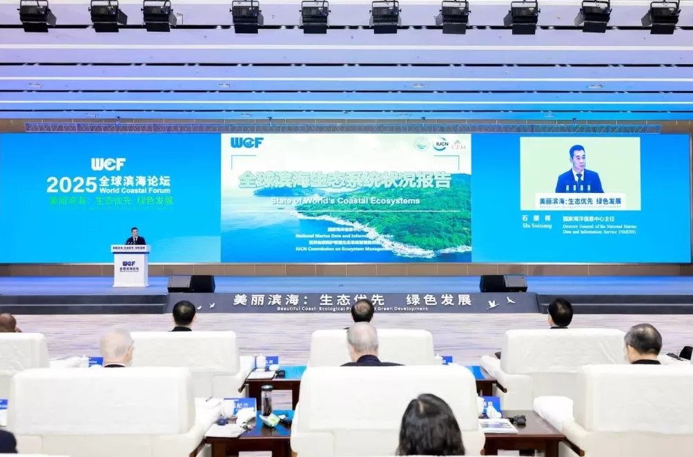2025全球滨海论坛在盐城举办:共谋生态保护,共话滨海未来-第1张图片- 2025全球滨海论坛在盐城举办:共谋生态保护,共话滨海未来-第1张图片-