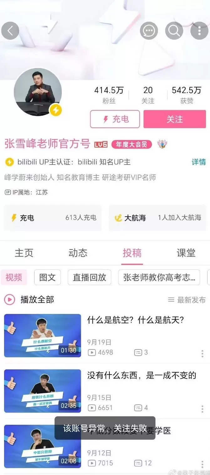 媒体：张雪峰多个平台账号被禁止关注-第2张图片-