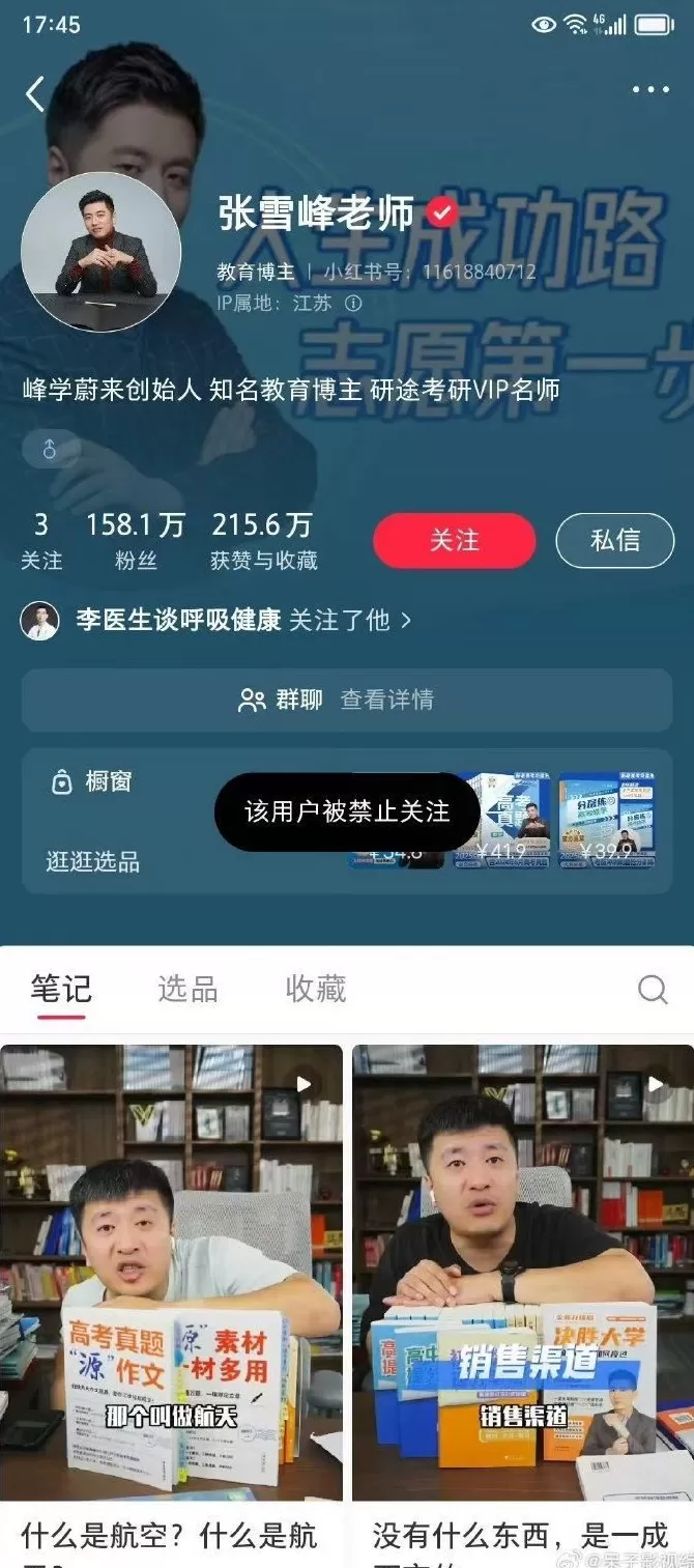 媒体：张雪峰多个平台账号被禁止关注-第3张图片-