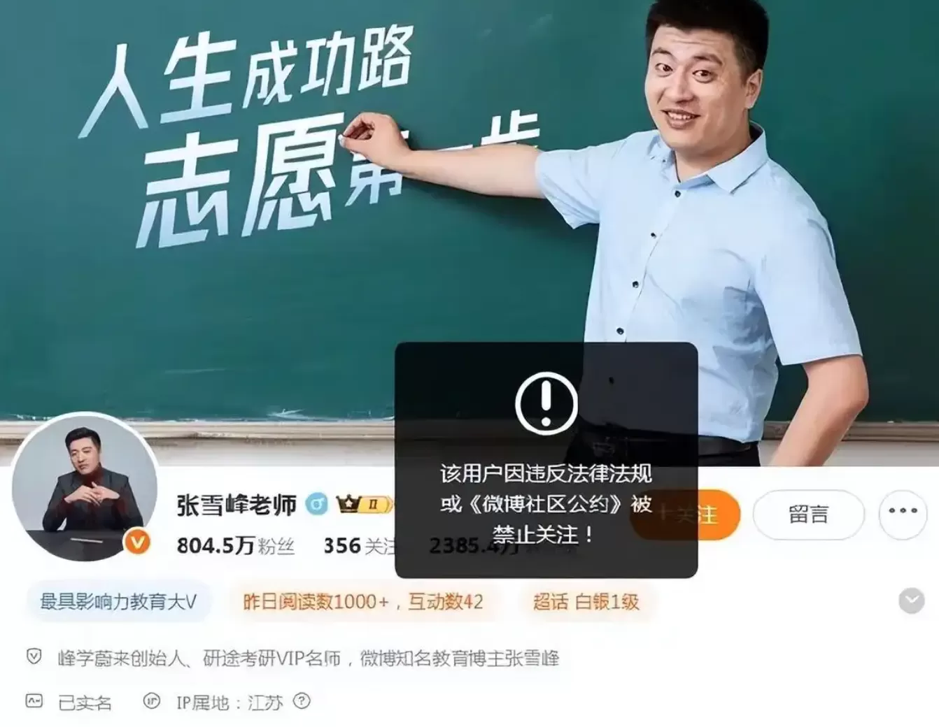 张雪峰多个平台账号被禁止关注，本人回应-第3张图片-