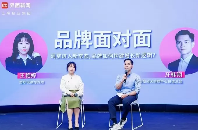 2025【界面新消费盛典】圆满落幕！消费觉醒新常态，品牌共寻新方向-第6张图片-