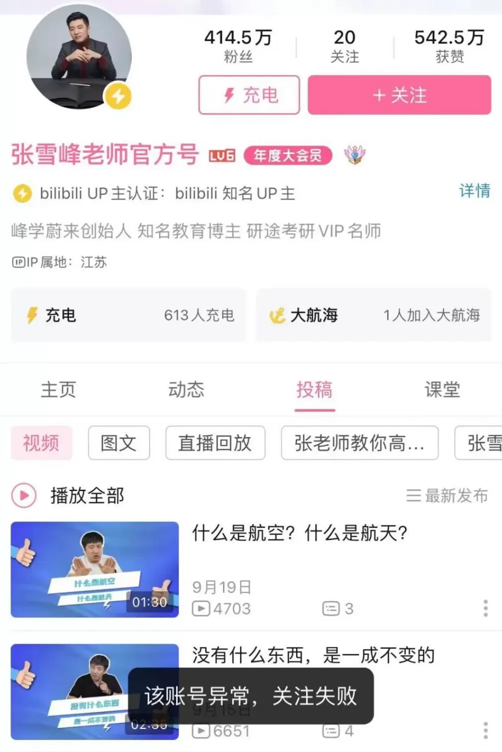 张雪峰账号被禁止关注，4个平台粉丝数已超4000万！本人最新回应-第4张图片-