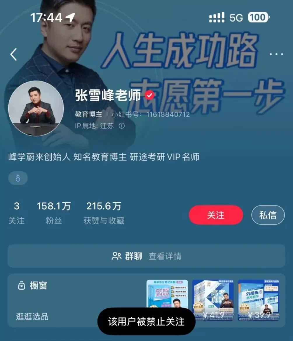 张雪峰账号被禁止关注，4个平台粉丝数已超4000万！本人最新回应-第3张图片-