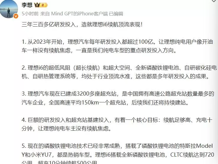 理想i6将使用磷酸铁锂电池李想发文称ModelY、小米YU7均搭载-第1张图片-