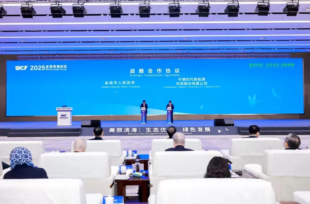 2025全球滨海论坛在盐城召开，分享生态优先与绿色发展经验-第2张图片-