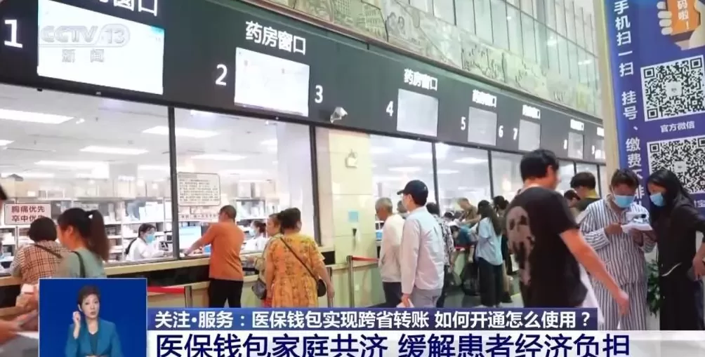 医保钱包实现跨省转账如何开通？怎么使用？一文了解-第1张图片-