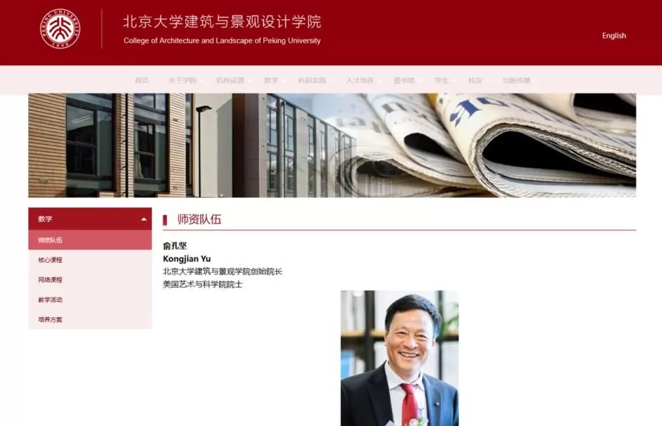 北大教授俞孔坚巴西坠机遇难，曾提出“海绵城市”理念-第2张图片-