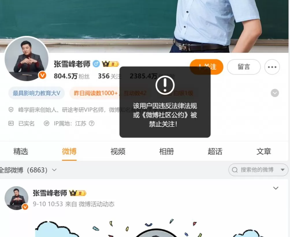 张雪峰方回应各平台被禁止关注:正在反省-第1张图片- 张雪峰方回应各平台被禁止关注:正在反省-第1张图片-