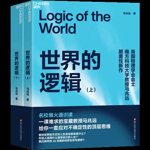世界的逻辑：不确定性为我们提供了新的思维方式-第1张图片-