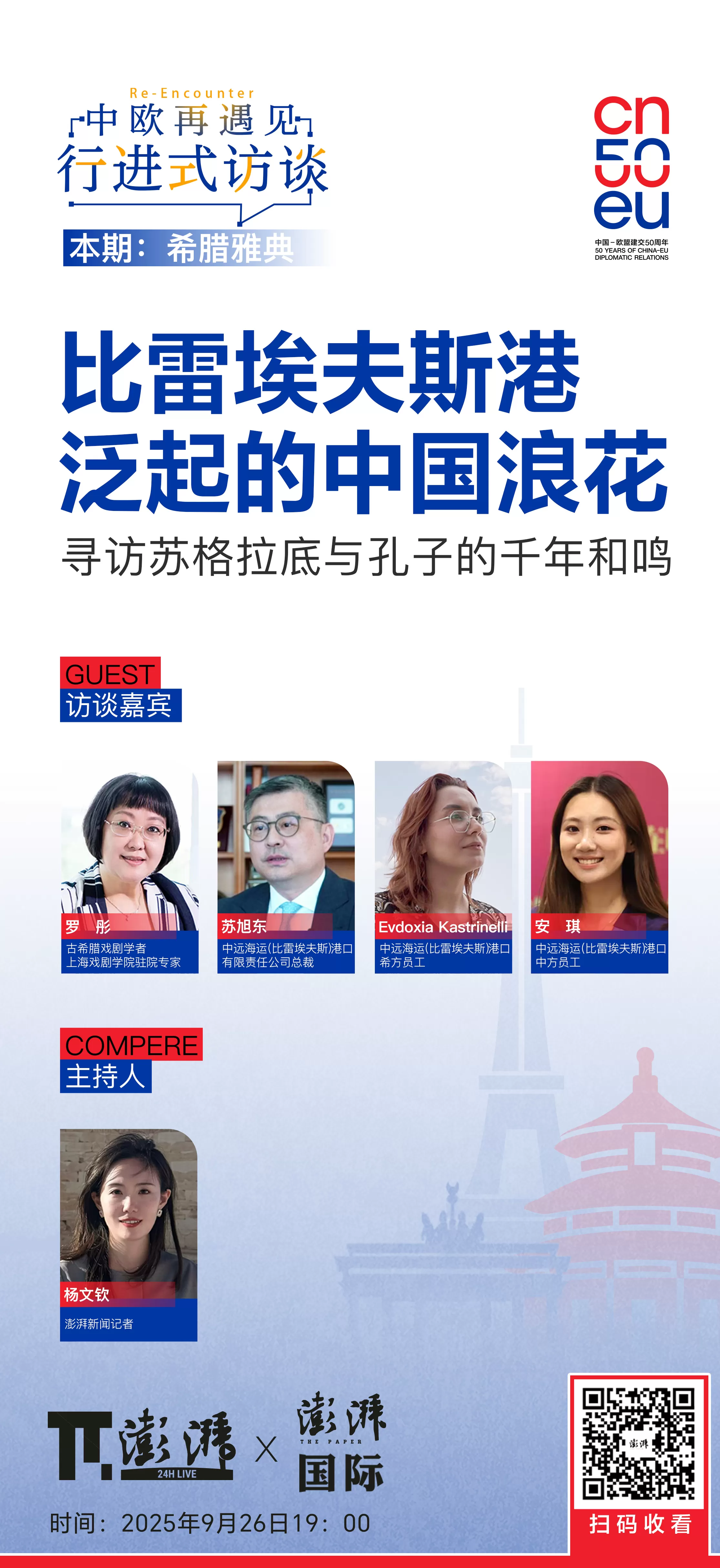 “中欧·再遇见”行进式访谈今起连续播发：带来德国汉堡、希腊雅典和比利时布鲁塞尔的声音-第2张图片-