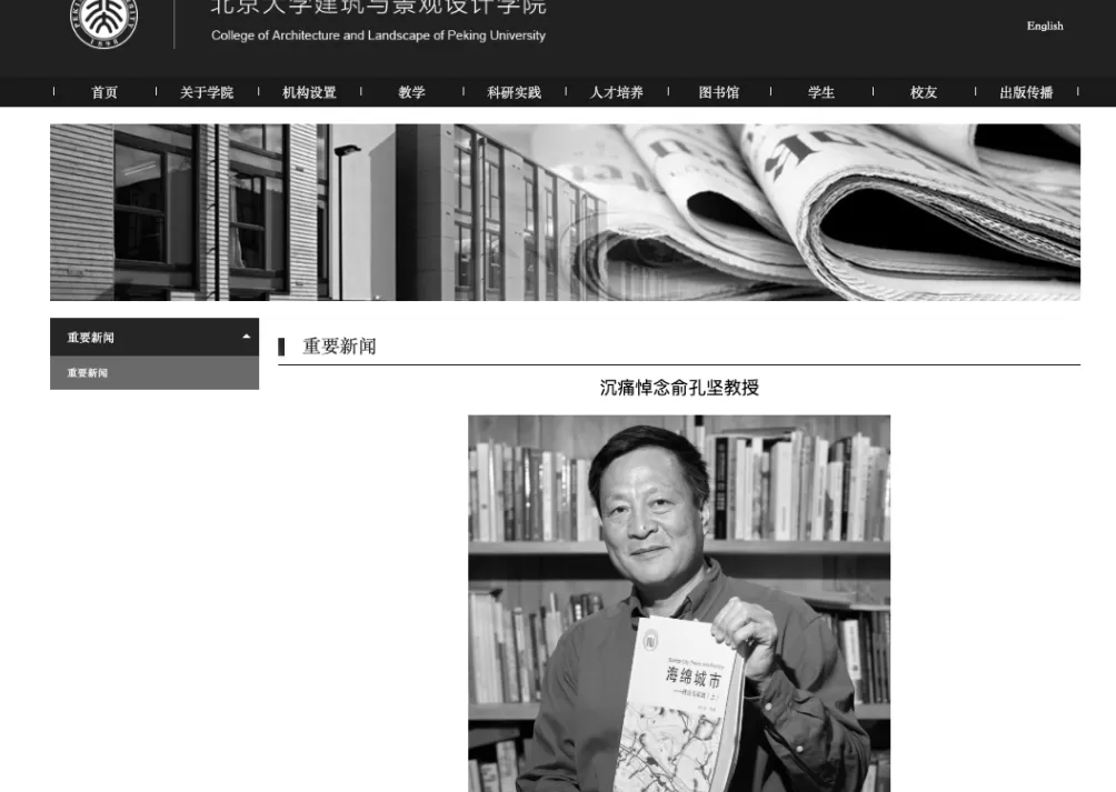 北大悼念俞孔坚：他的离开是中国乃至全球生态景观设计领域的巨大遗憾-第1张图片-