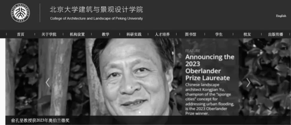 官网已变黑白，北京大学建筑与景观设计学院发布讣告：沉痛悼念俞孔坚教授，告别仪式时间与形式将另行通知-第1张图片-