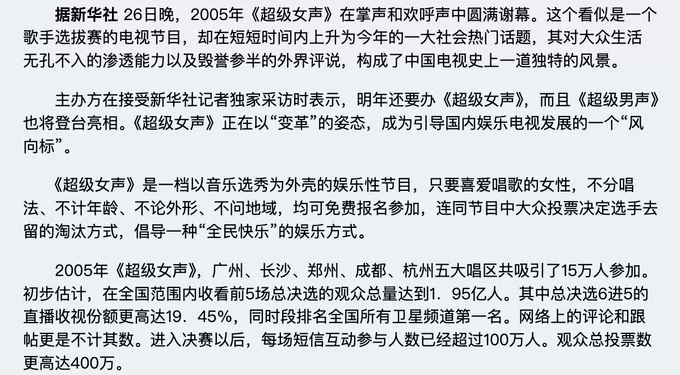 《超级女声》20年,我们为何怀念那份抽象的勇敢?-第5张图片- 《超级女声》20年,我们为何怀念那份抽象的勇敢?-第5张图片-