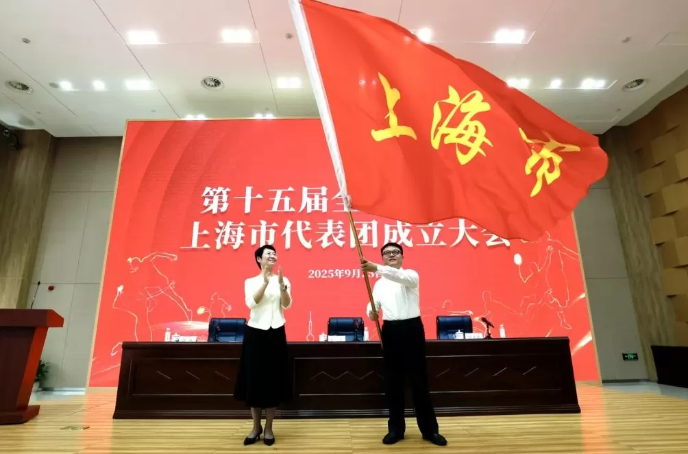 第十五届全国运动会上海市代表团成立，798人获得决赛资格-第1张图片-
