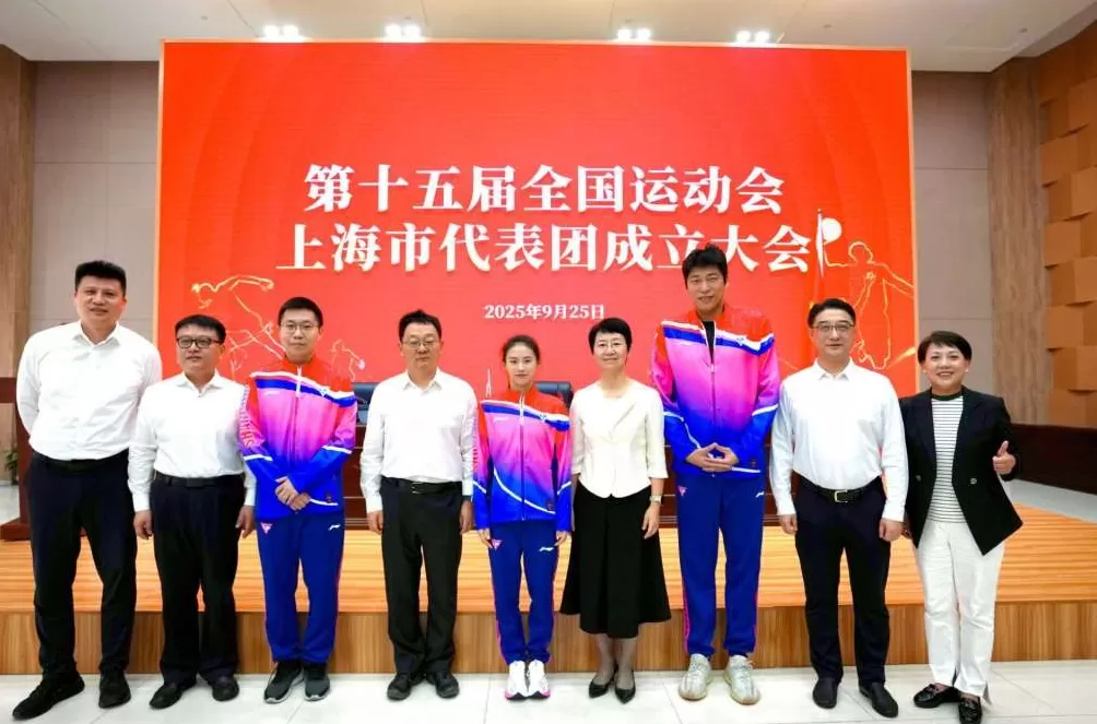 第十五届全国运动会上海市代表团成立，798人获得决赛资格-第3张图片-