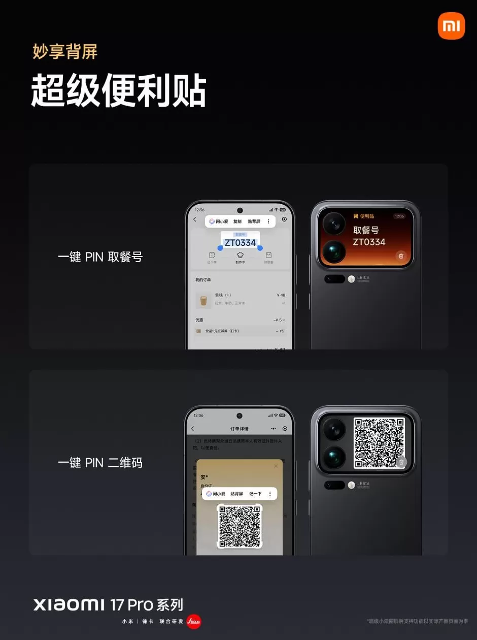 秒变复古掌机，小米17ProProMax系列手机“妙享背屏”亮相-第6张图片-