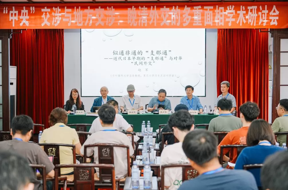 “中央”交涉与“地方”交涉——晚清外交的多重面相学术研讨会综述-第2张图片-