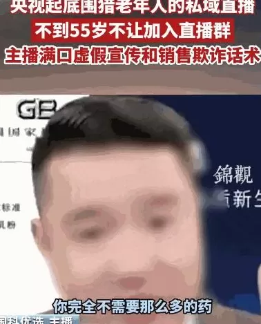 电视台上的神药广告，早该管管了-第4张图片-