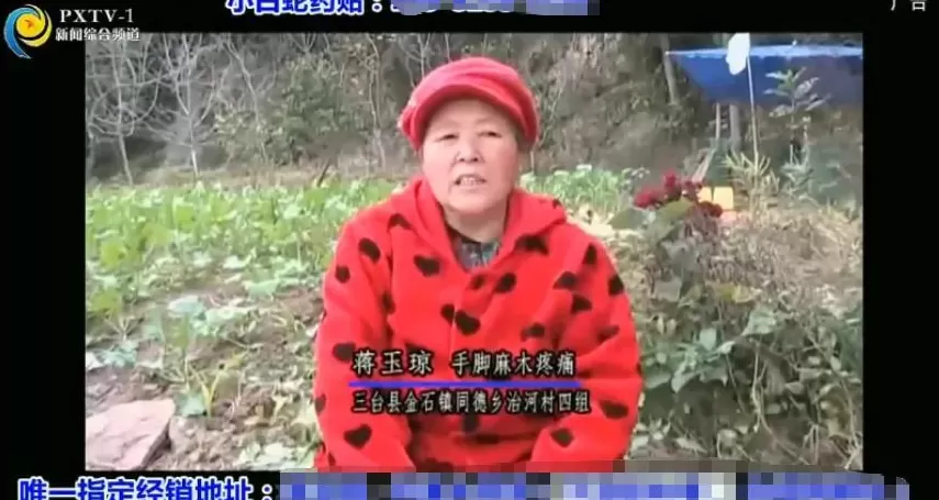电视台上的神药广告，早该管管了-第15张图片-