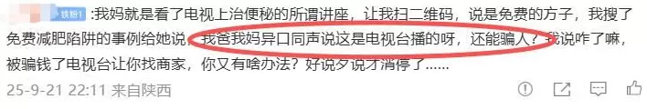 电视台上的神药广告，早该管管了-第24张图片-
