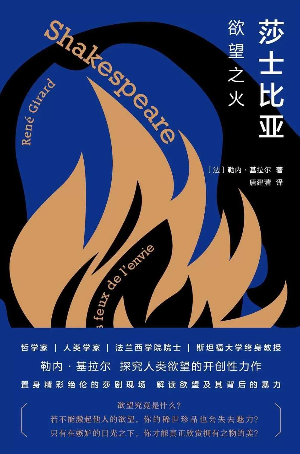 勒内·基拉尔《欲望的先知》：模仿、竞争与当代人的精神困境-第2张图片-