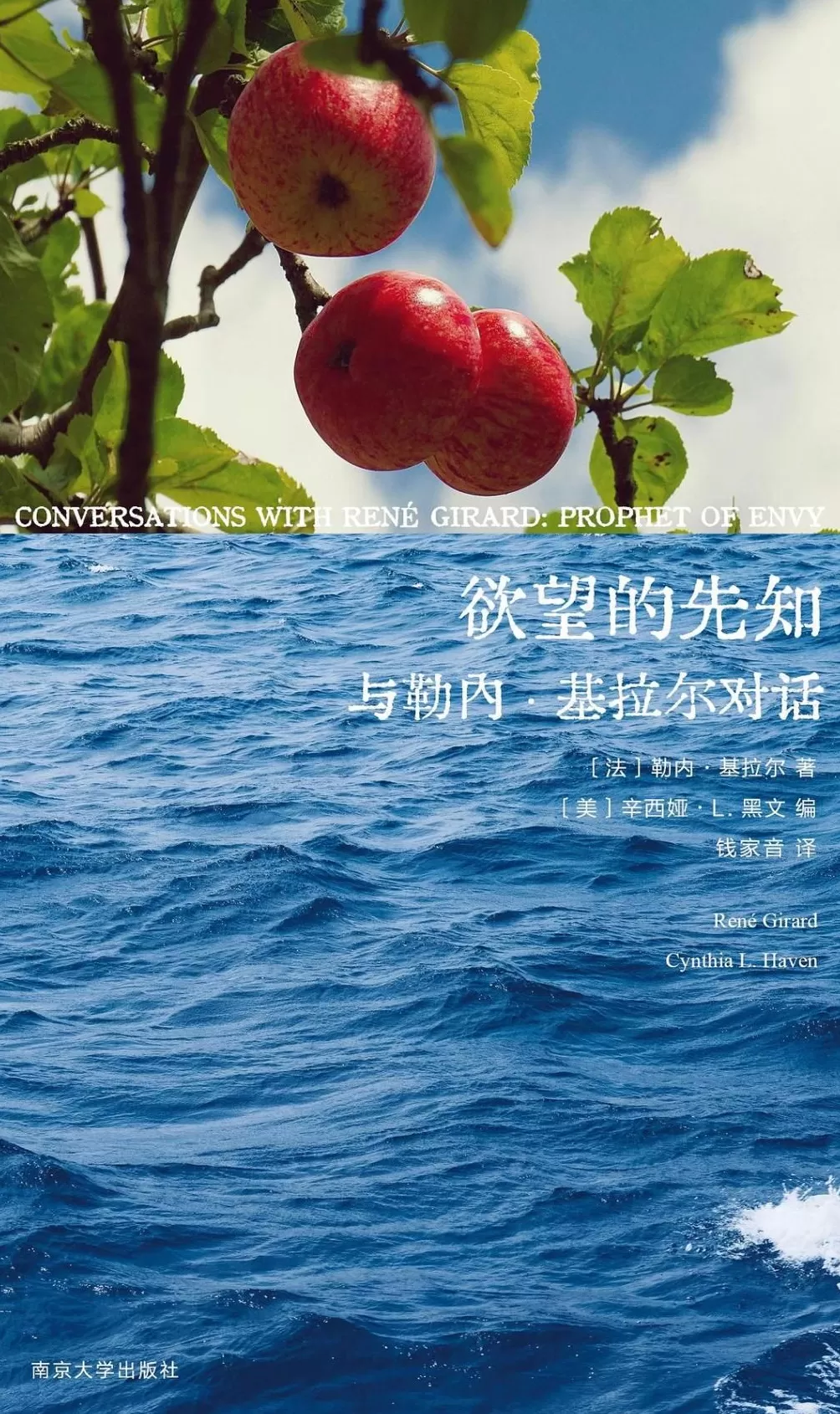 勒内·基拉尔《欲望的先知》：模仿、竞争与当代人的精神困境-第3张图片-