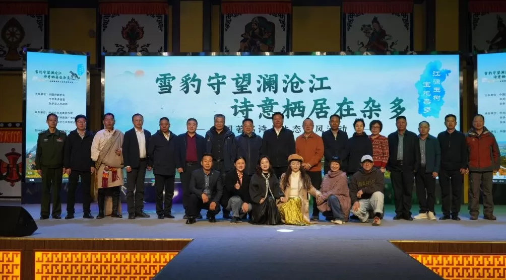 在三江源，诗人们“渴望成为这首大诗的一个句子”-第2张图片-