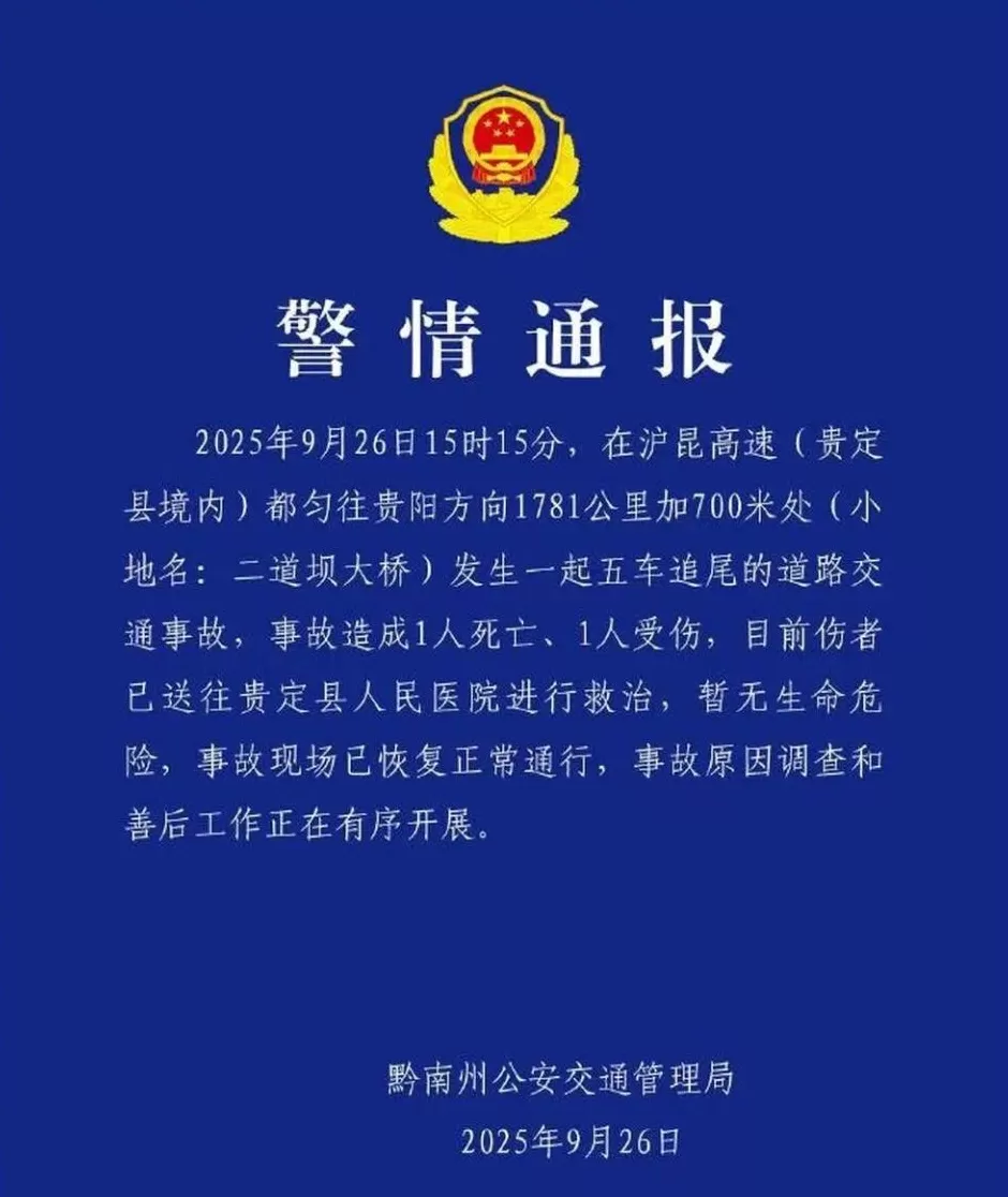 警方通报“贵州高速桥上大货车冲向车流”：致1死1伤-第2张图片-
