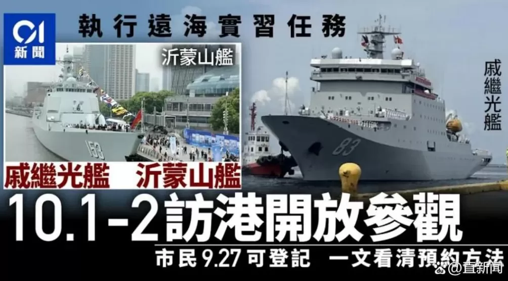 戚继光舰、沂蒙山舰访港，时点很特殊-第2张图片-