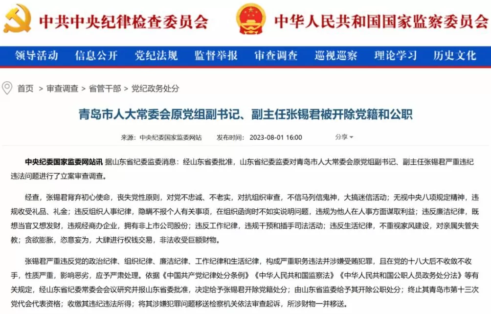 受贿超3亿元，张锡君被判死缓！通报称其大搞迷信活动，既想当官又想发财-第3张图片-