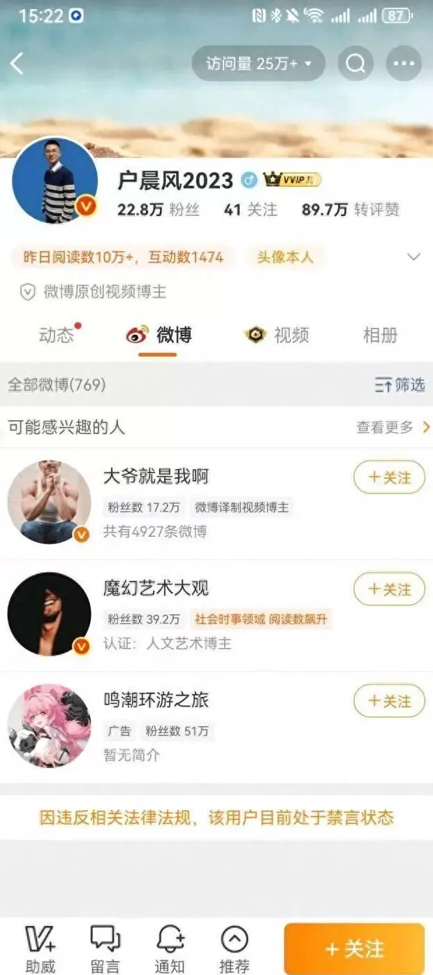 张雪峰、蓝战非、户晨风，接连被封！-第11张图片-