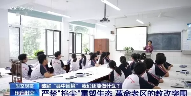 关乎教育公平的必答题！破解“县中困境”，我们还能做什么？-第5张图片-