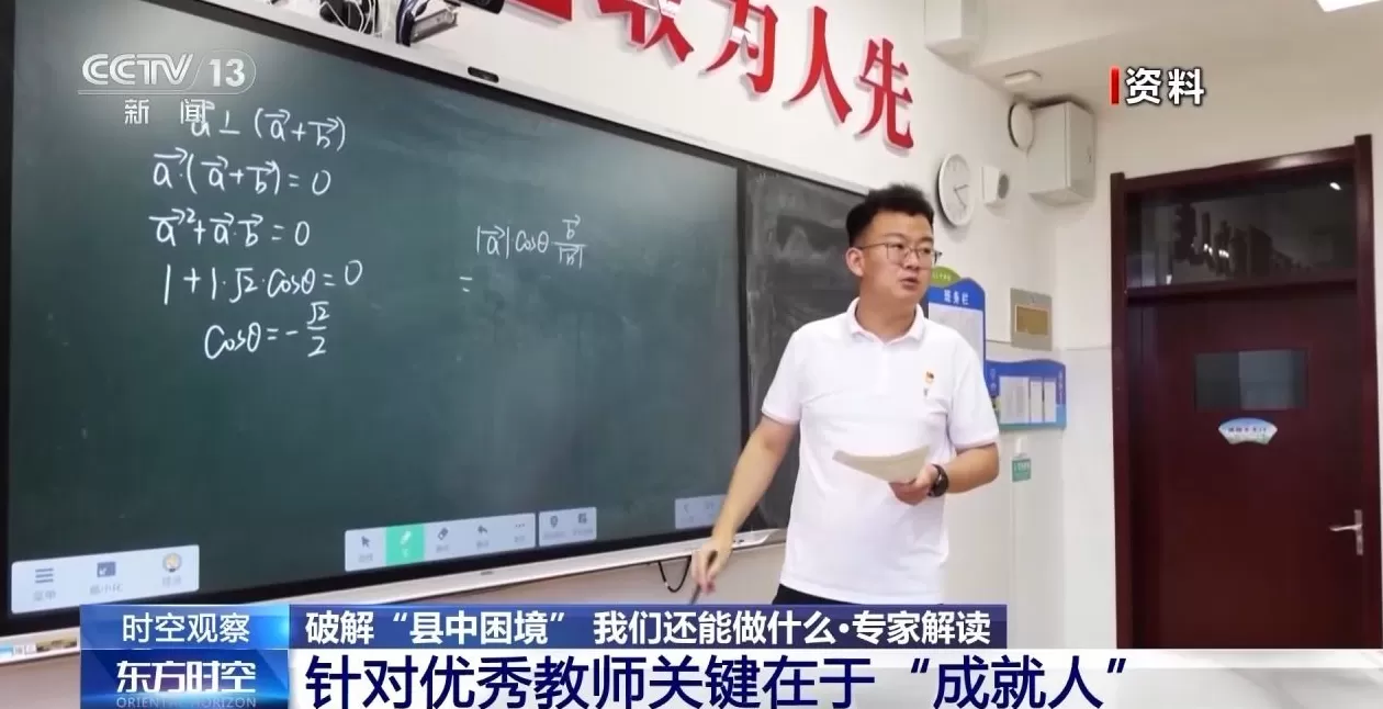 关乎教育公平的必答题！破解“县中困境”，我们还能做什么？-第6张图片-